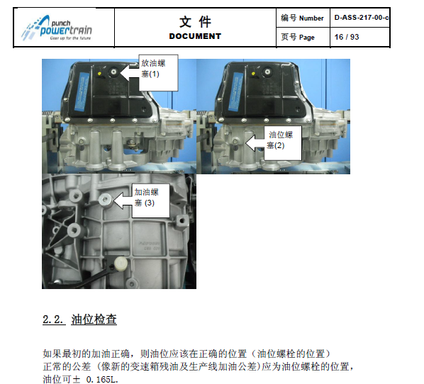 12年力帆720  CVT变速箱维修资料
