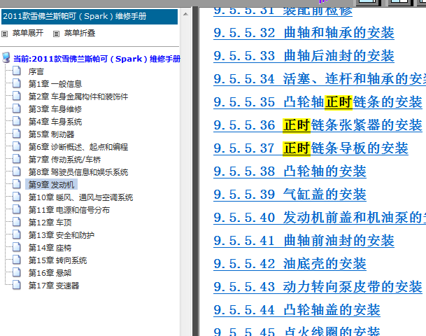 11年雪佛兰乐驰发动机正时