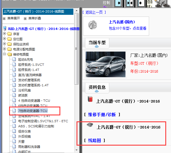 16年名爵GT变速箱电路图