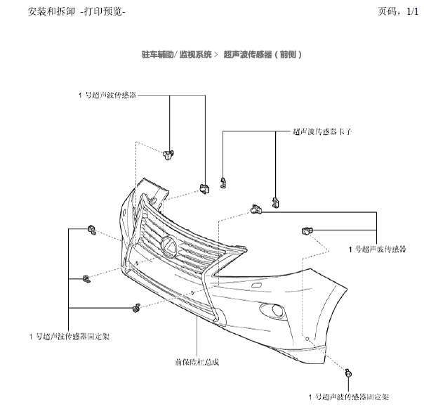12年凌志RX270前保险杠拆装