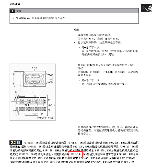 15年传奇GS4P故障码