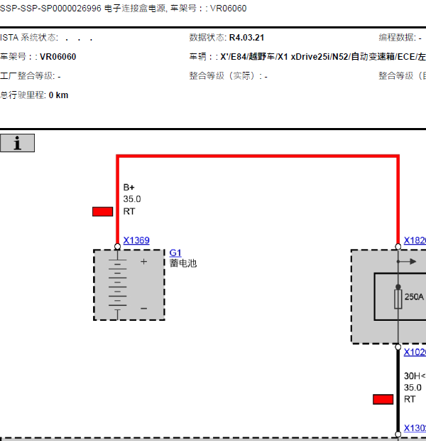2011年宝马X1电源接线盒电路图