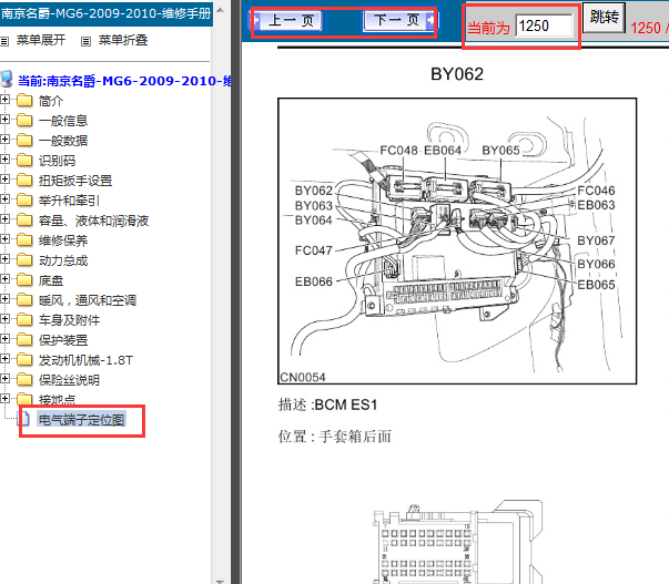 2009-2010年MG6车身针脚图