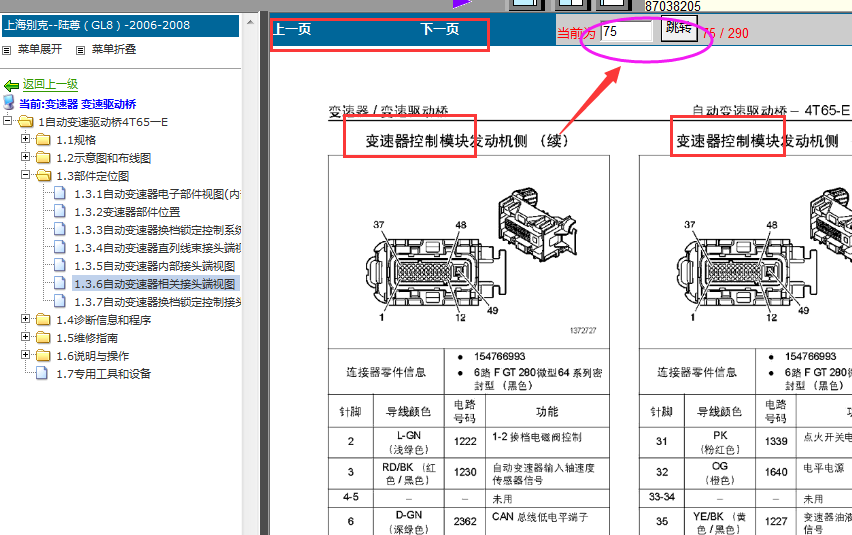 07年别克GL8变速箱控制模块针脚图