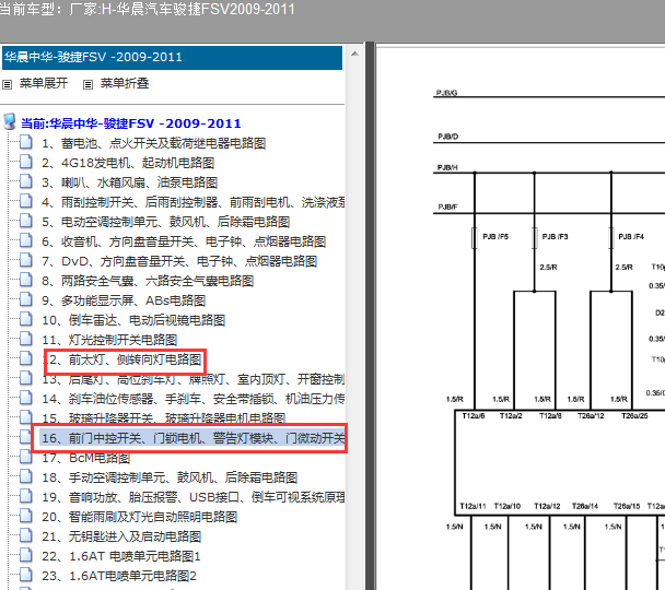 2011年中华骏捷双闪电路图
