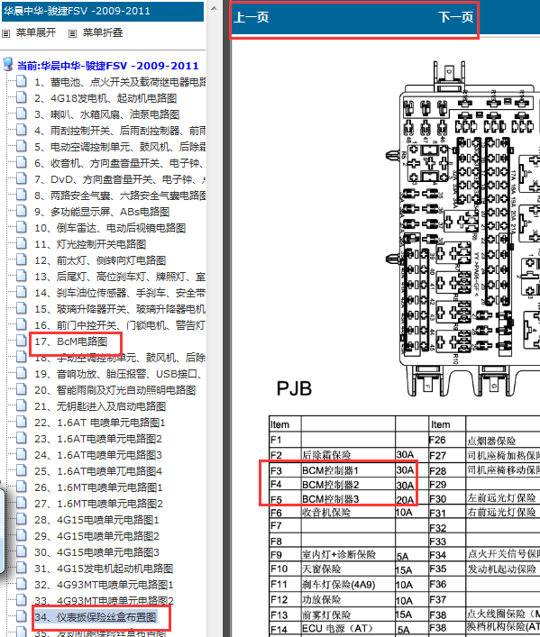 11年中户骏捷车身控制模块位置
