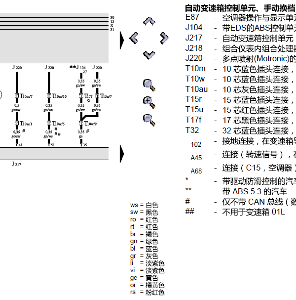 2001年奥迪A6L 01v变速箱电路图