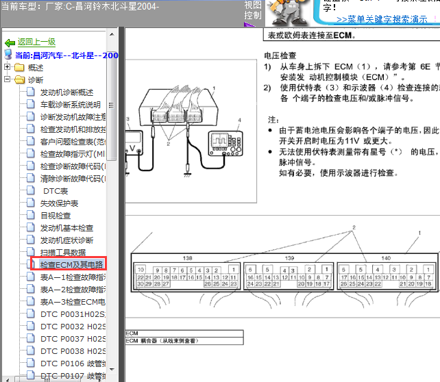 北斗星K14B发动机针脚图