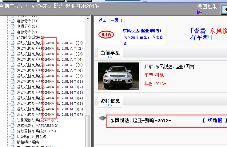 13年狮跑G4NA发动机电路图