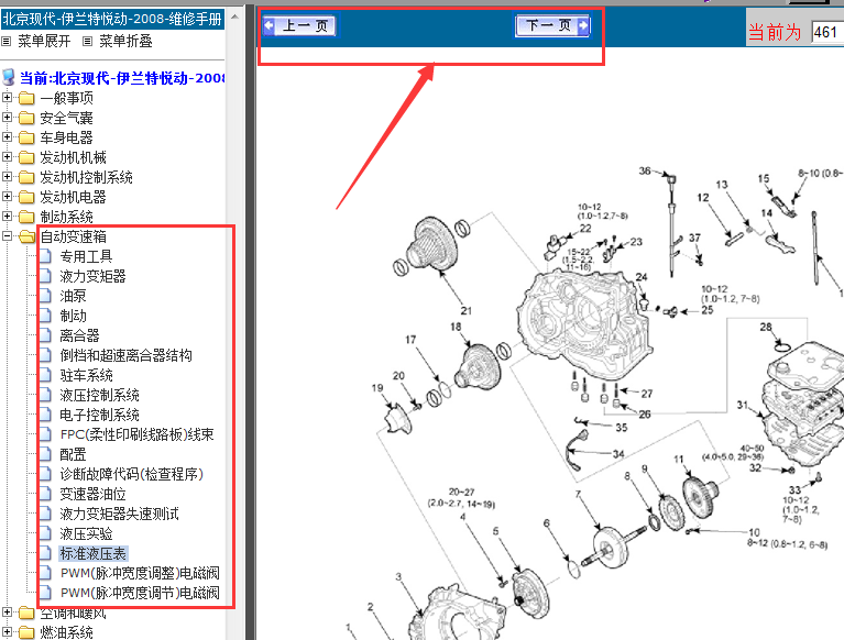 08年悦动变速箱维修手册