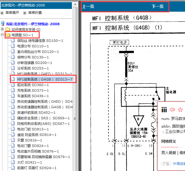08年悦动发动机电路图