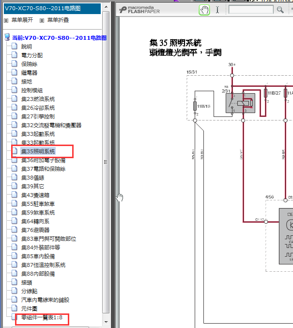 2011年沃尔沃S80L前大灯电路图