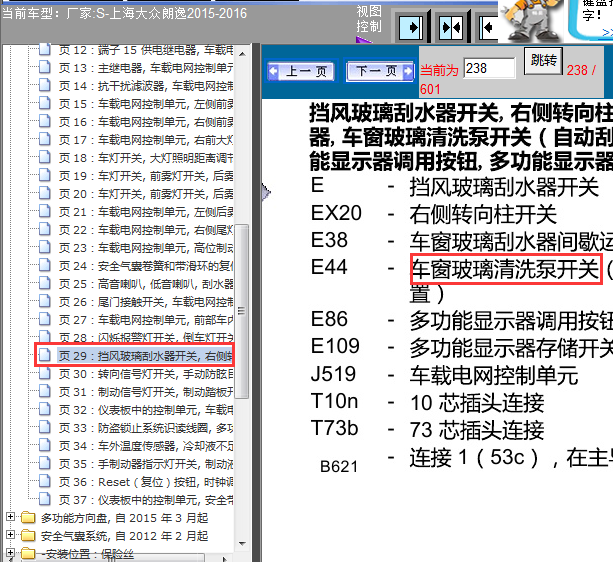 14年朗逸清洗泵线路图