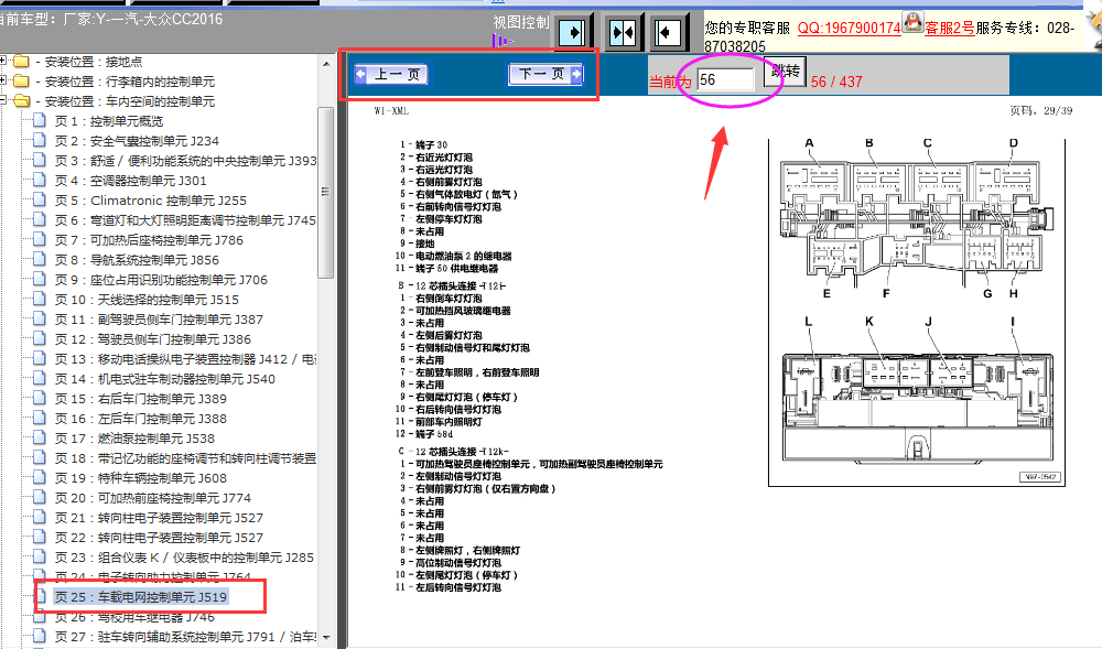 16年大众CC  J519针脚定义