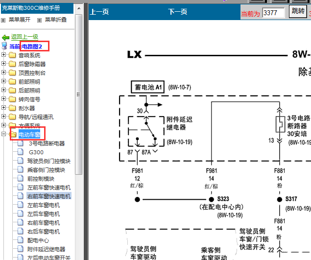 07年克莱斯勒300C车窗电路图