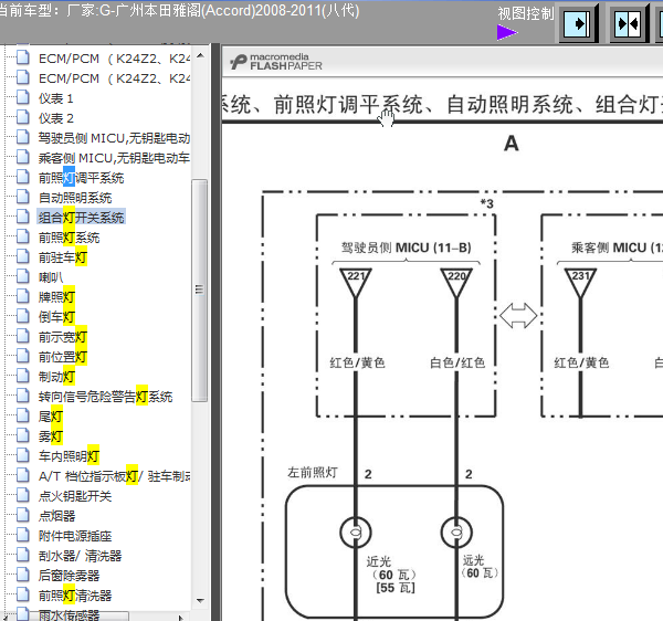 09年雅阁灯光线路图
