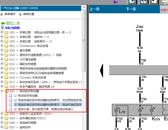 08年大众迈腾驻车电路图
