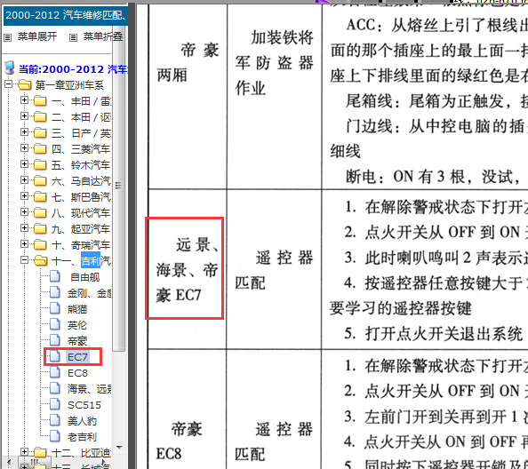 EC7遥控匹配