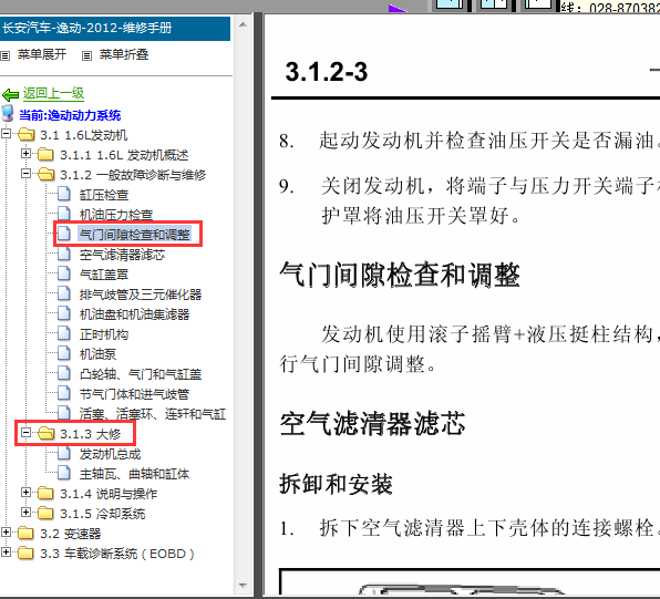 12年长安逸动发动机大修