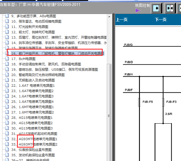 09年中华骏捷中控锁电路图