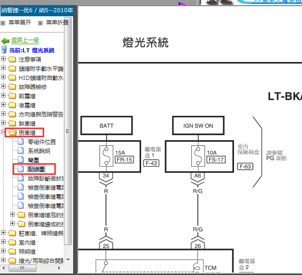 10年纳智捷5倒车灯线路图