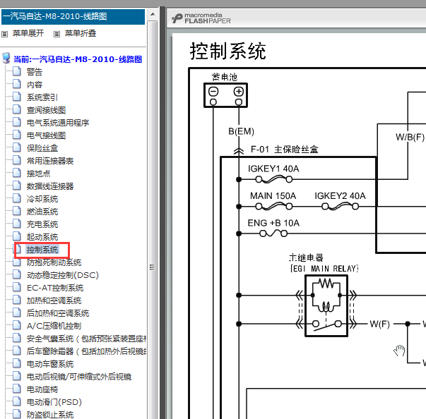 10年马自达8发动机电路图