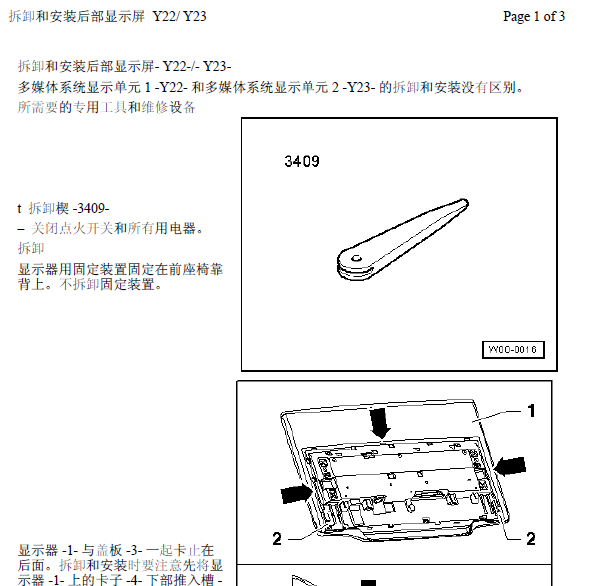 14年奥迪A8L显示屏拆装资料