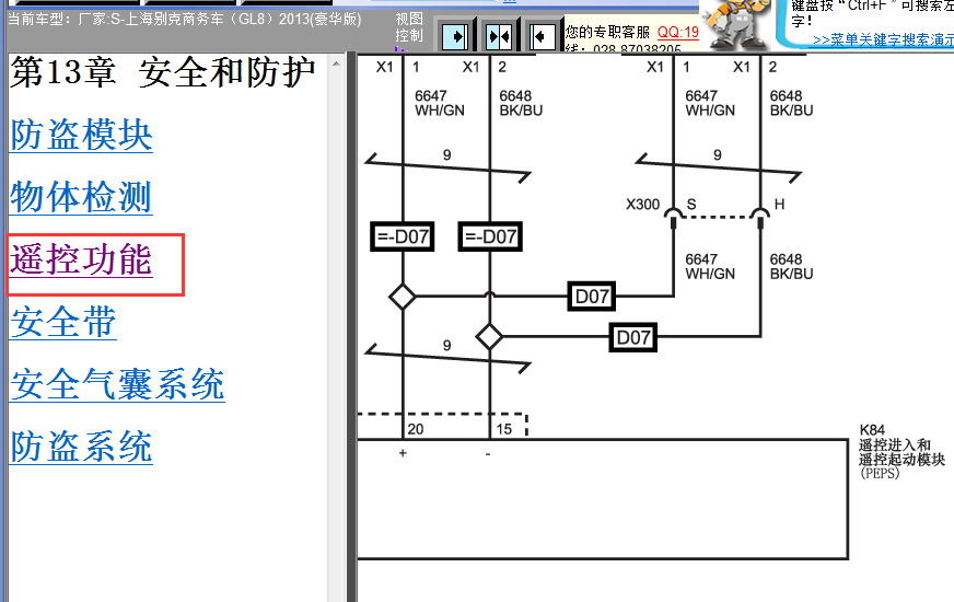 13年别克GL8智能钥匙电路图