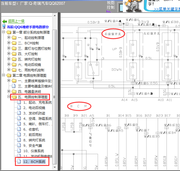 07年QQ6车身控制线路图