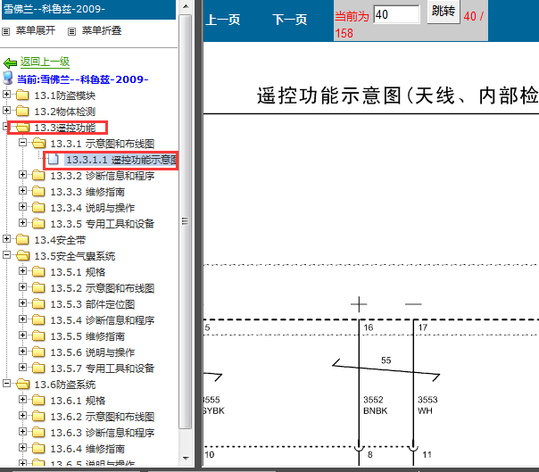 10年科鲁兹遥控线路图