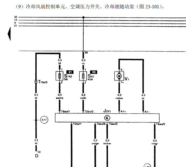 奥迪A6L自动空调风扇电路图