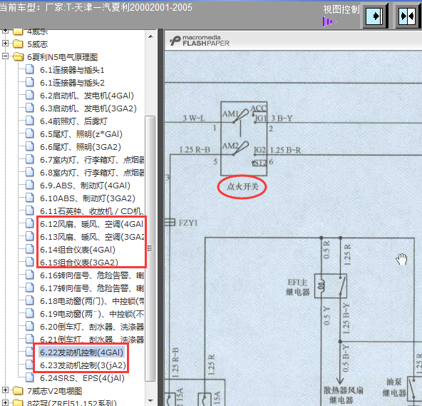03年夏利发动机线路图