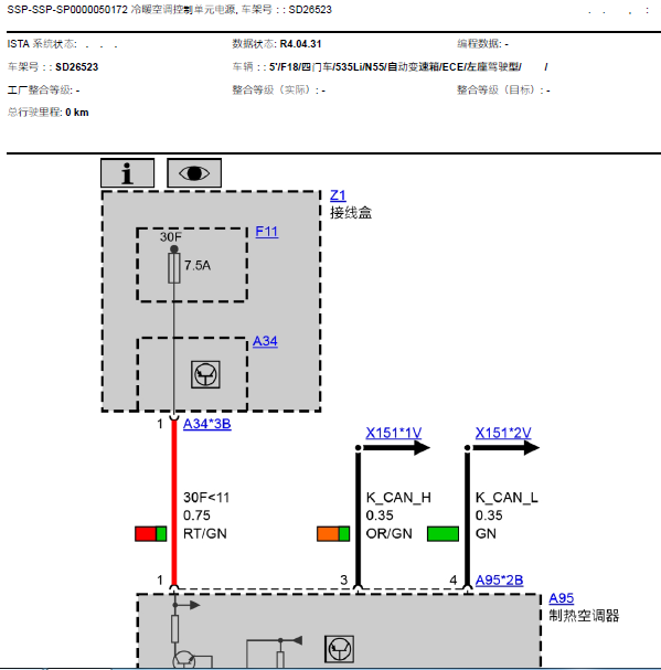 10年宝马535LI空调线路图
