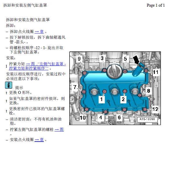 11年途锐缸盖拆装