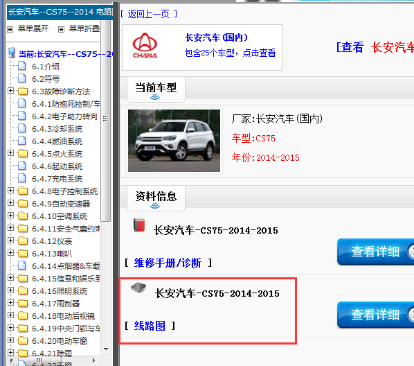 CS75全车线路图