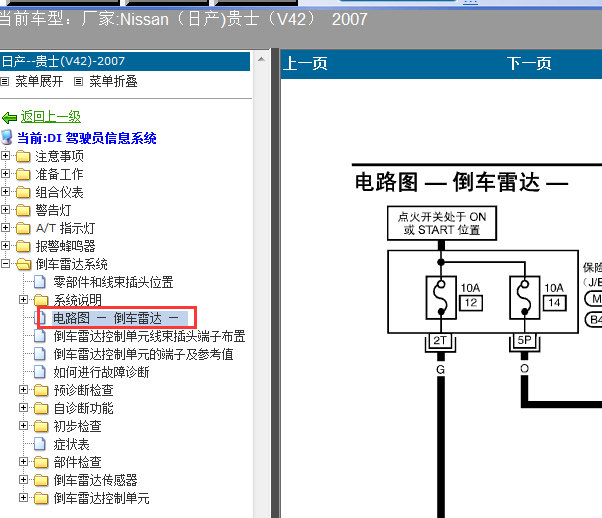 07年贵士倒车雷达电路图