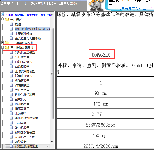 07年JX493ZLQ4维修手册