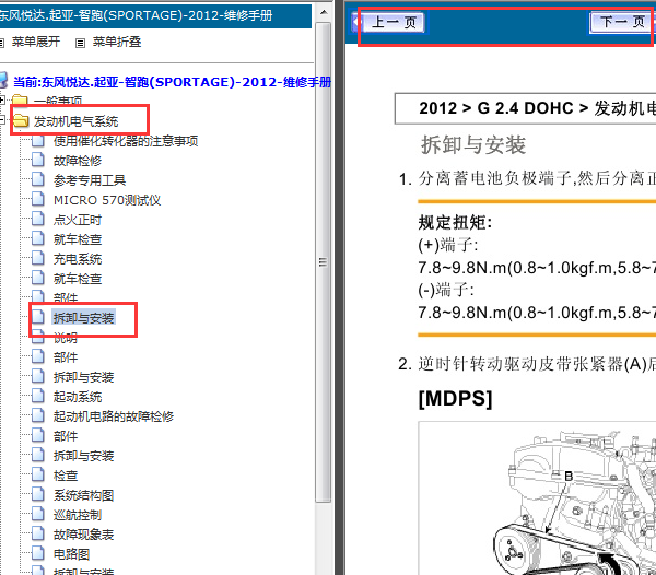 2012年起亚智跑发动机维修手册