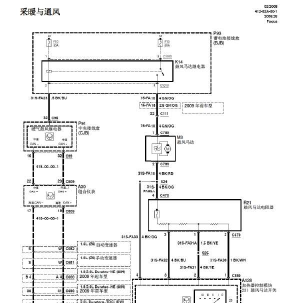 09年福特福克斯空调电路图