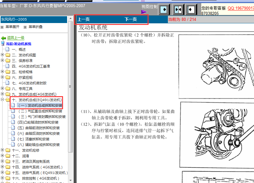 东风风行菱智发动机正时