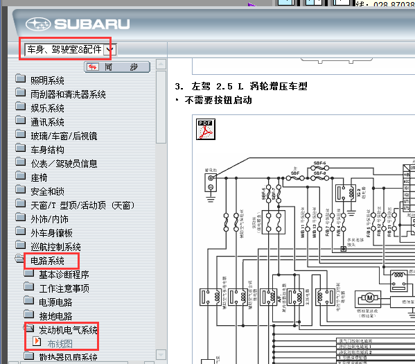 09年斯巴鲁森林人发动机电路图