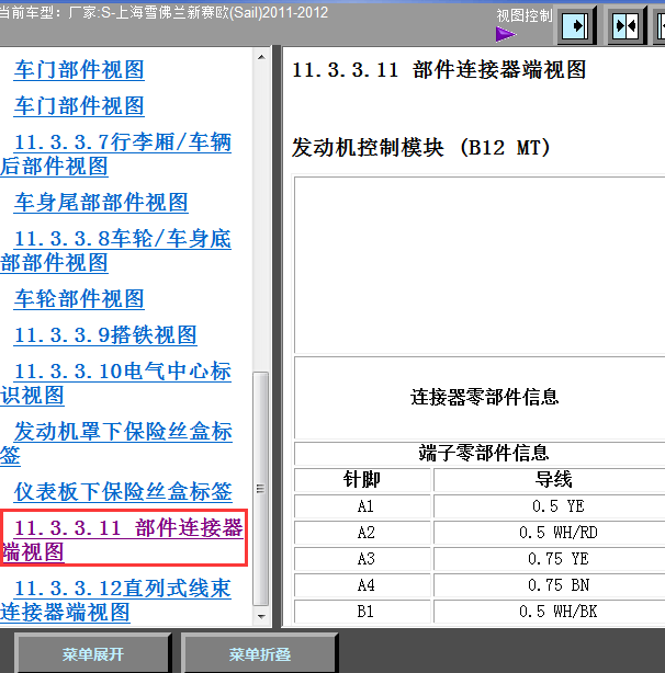 11年赛欧发动机针脚