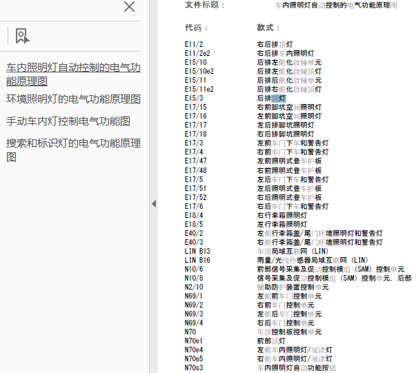 16年奔驰C180L内部照明原理图