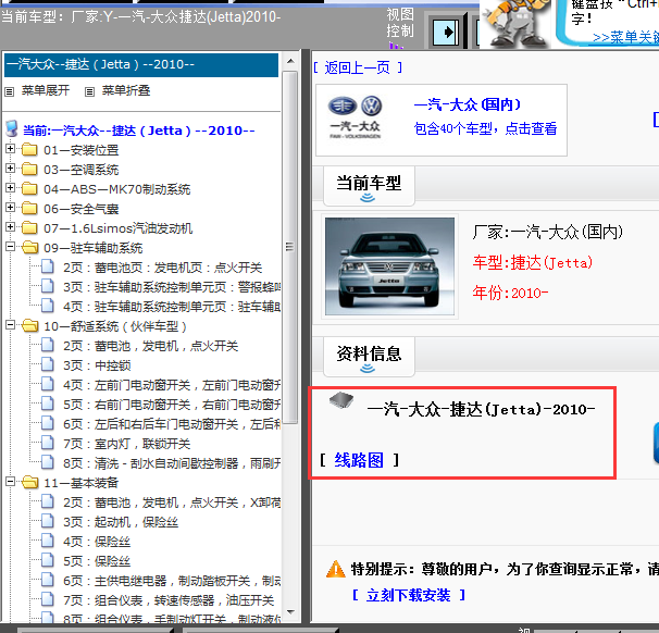 10年捷达全车线路图