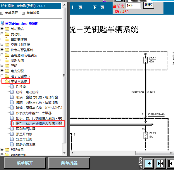 08年蒙迪欧免钥匙线路图