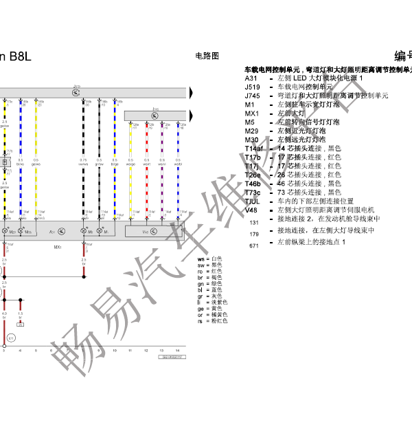 17年B8大灯线路图
