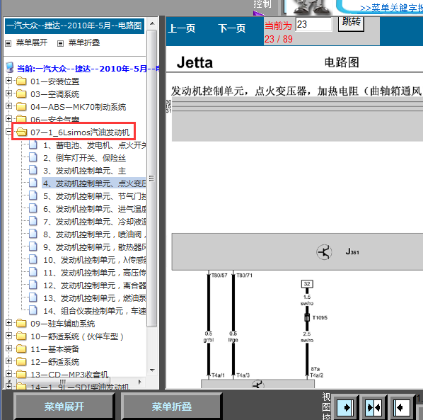 10年捷达发动机线路图