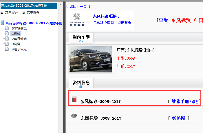 17年标致3008维修手册