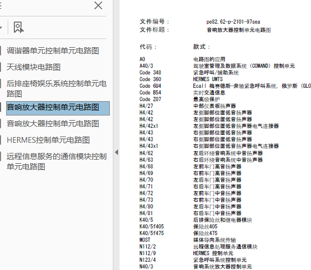 14年奔驰S400L音响系统电路图
