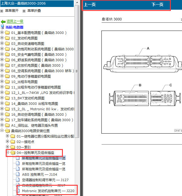 08年大众桑塔纳3000发动机针脚
